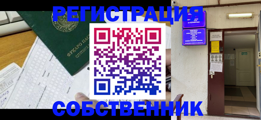 временная регистрация для всех в Гагарине